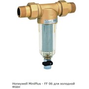 Фильтры для механической очистки воды домов и коттеджей. Фильтры Honeywell MiniPlus - FF 06 для холодной воды