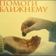 Благотворительная деятельность в Украине фото