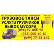 Грузовое такси Борисполь, Грузовое такси в Борисполе, Грузовые такси по Борисполю фото