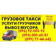 Грузовое такси Полтава, Заказ грузового такси в Полтаве, Вызов грузового такси по Полтаве. фотография