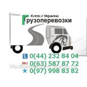 Перевозка офиса, мебели по Киеву и Украине