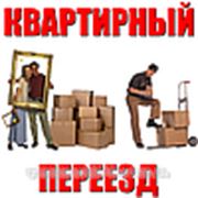 Квартирный переезд услуги грузчиков киев фотография