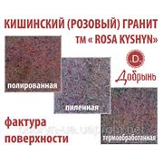 Кишинский (розовый) гранит. Гранит Кишинского месторождения