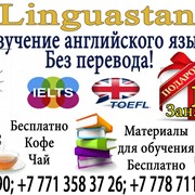 Изучай Английский язык на английском, с Лучшим в городе преподавателем в Павлодаре