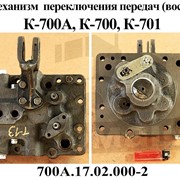 Механизм переключения передач 700А.17.02.000 фото