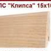 Плинтус деревянный оптом от производителя, ПЛС “Клипса“ 15х100, сорт А. фото