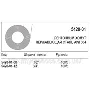 Ленточный хомут, 5420-01 фото