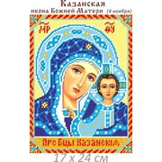 Богородица Казанская 17х24см