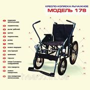 Кресло-коляска рычажная дял инвалидов модель 178 фото