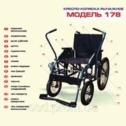 Кресло-коляска инвалидная рычажная, модель 178 фотография