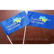 Виготовлення прапорців, изготовление флажков “Партія регіонів“ фото