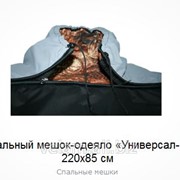 Спальный мешок-одеяло Универсал-1 220x85 см
