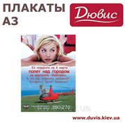 Плакат А3