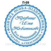 Изготовление печатей и штампов для предпринимателей Севастополь фото