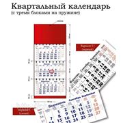 Календари квартальные в Донецке фотография