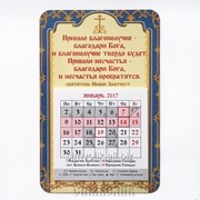 Православный календарь на 2017 год Пришло благополучие...