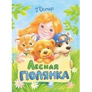 Книга. Лесная полянка фото