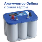 Автомобильные аккумуляторы Оptima с синим верхом фото