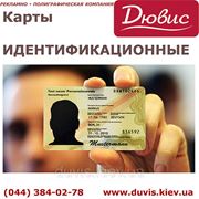 Идентификационные карты фотография