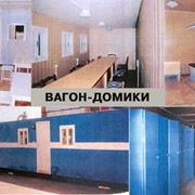 Мобильные здания фотография