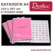 Каталоги А4