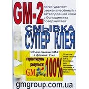 Смывка суперклея GM-2