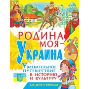 Родина моя - Украина фото