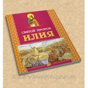 СВЯТОЙ ПРОРОК ИЛИЯ (Н. Г. Куцаева) фото