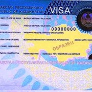 Визовые услуги, Визы, визовая поддержка и приглашения в Казахстан для иностранцев фотография