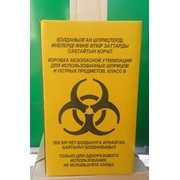 Тара для утилизации купить в Алматы, Коробки для утилизации в Казахстане, Контейнеры для сбора медицинских отходов