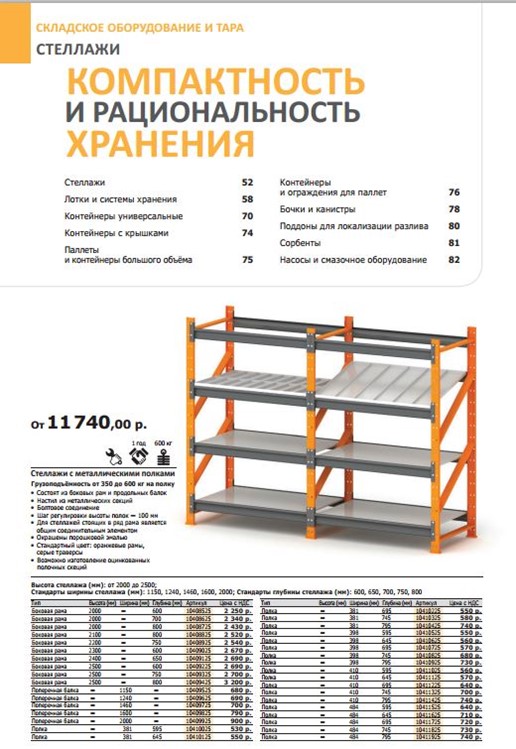 Маркировка стеллажей по охране труда