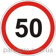 Дорожный знак Ограничение максимальной скорости (ограничение скорости 3.29 ДСТУ 4100-2002 фото