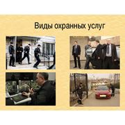 Охранные услуги все виды услуг охраны и безопасности по Украине фото