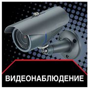 Системы видеонаблюдения фото