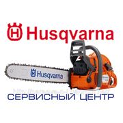 Husqvarna сервисный центр в г. Ровно и обл. фото
