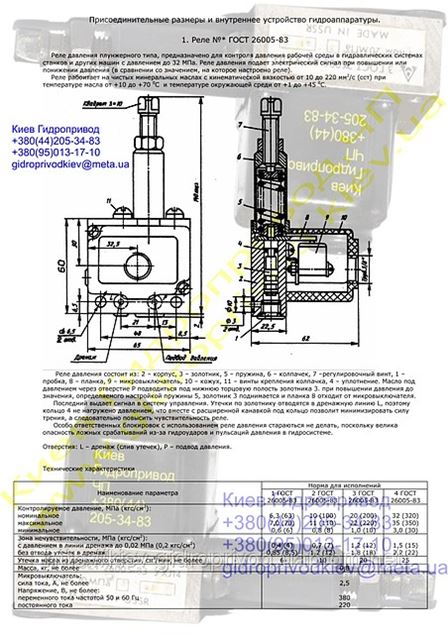 Реле давления гост 26005 83 Реле давления № 3, ЛОЗГ, по ГОСТ 26005-83. в Киеве (Компоненты гидравлики) - Кие