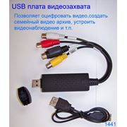 USB плата видеозахвата оцифровка видео оцифровка домашнего видео Платы видеозахвата фото