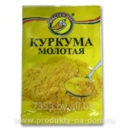 Куркума молотая