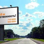 Рекламные щиты,все виды рекламы,Купить, Киев, Цена