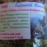 Чай (сбор) из Крымских трав Большой каньон,Монастырский и др.