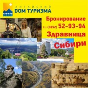 Тур в Белокуриху "Здравница Сибири"