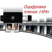 Оцифровка фотопленок: негативов позитивов слайдов и т.п. до 35 мм. Заказать оцифровку в Чернигове.