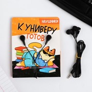 Наушники вакуумные на открытке 'К универу готов', 1,2 м, 11 х 20,8 см фото