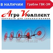Грабли-ворошилки ГВК