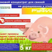 БВМК РУФИД “ГРОУЕР/ФИНИШЕР“ для свиней на доращивании и откорме фото