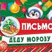 Письмо Деду Морозу Сфера, индивид. уп., ПДМ-11956-П