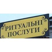 Автобусы ритуальные фото