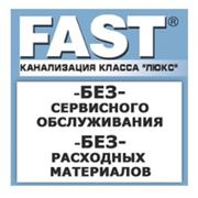 Автономная канализация Micro Fast 0.5 - 1893л/сут