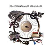Электронаборы для велосипедов фотография