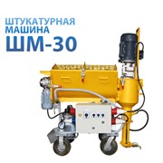 Штукатурная машинка ШМ-30